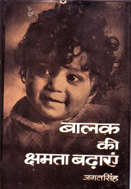 Balak Ki Kshmata Badhayen by Jagat Singh