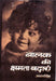 Balak Ki Kshmata Badhayen by Jagat Singh