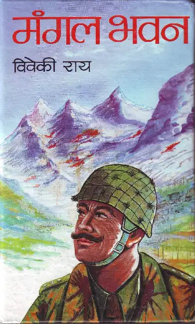 Mangal Bhawan by Viveki Rai