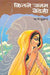 Kitne Janam Vaidehi by Rita Shukla