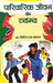 Parivarik Jeevan Ke Vyangya by Giriraj Sharan Agrawal