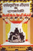 Sanskritik Gaurav Ke Ekanki by Giriraj Sharan Agrawal