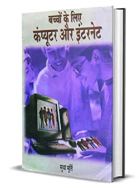 Bachchon Ke Liye Computer Aur Internet by Sudha Murty