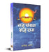 Taju Sansay Bhaju Rama by Rajendra Arun