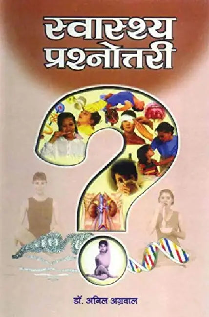 Swasthaya Prashnottari by Anil Agrawal