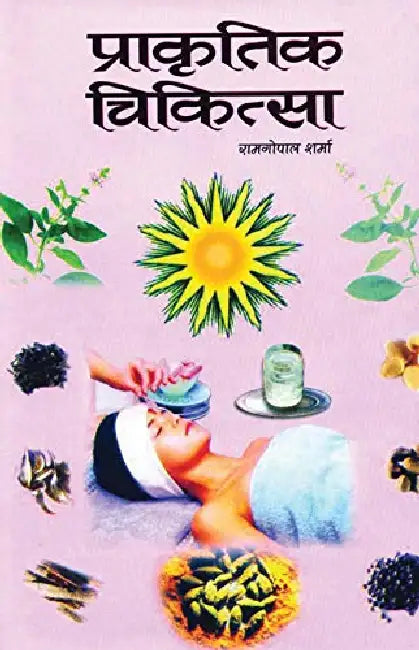 Prakritik Chikitsa by Ramgopal Sharma