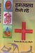Hum Swastha Kaise Rahen by K N Jauhari