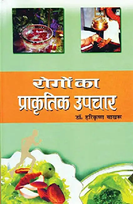 Rogon Ka Prakritik Upchar by H K Bakhru