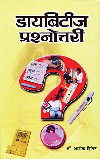 Diabetes Prashnottari by Ashok Jhingan