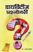 Diabetes Prashnottari by Ashok Jhingan