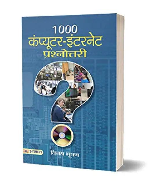1000 Computer Internet Prashnottari by Vinoy Bhushan