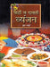 Party Va Dawati Vyanjan by Sudha Mathur