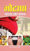 Motapa Karan Aur Bachav by S K Sharma