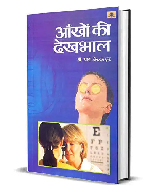 Aankhon Ki Dekhbhal by R K Kapoor