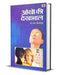 Aankhon Ki Dekhbhal by R K Kapoor
