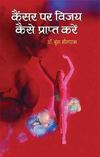 Cancer Par Vijay Kaise Prapta Karen by Dr Brindha Sitaram