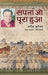 Sapna Jo Poora Hua by Verghese Kurien