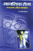 Manasik Rog : Karan Aur Bachav by Ed. By Vinod Viplava