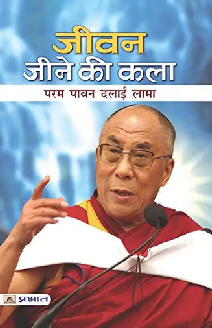 Jeevan Jeene Ki Kala by Dalai Lama