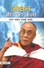Jeevan Jeene Ki Kala by Dalai Lama