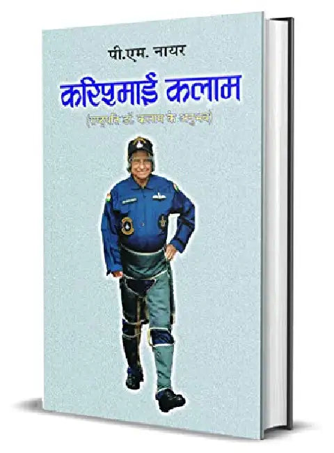 Karishmai Kalam by P.M. Nayar