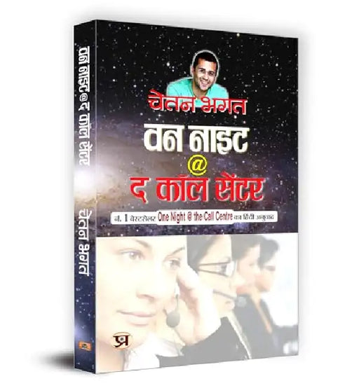 One Night @ the Call Centre by Chetan Bhagat