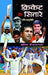 Cricket Ke Sitare by Ravi Chaturvedi