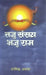 Taju Sansay Bhaju Rama by Rajendra Arun