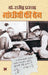 Gandhi Ji Ki Den (Dr. Rajendra Prasad) Thoughts of Mahatma Gandhi & Dr. Rajendra Prasad in Hindi by Dr Rajendra Prasad
