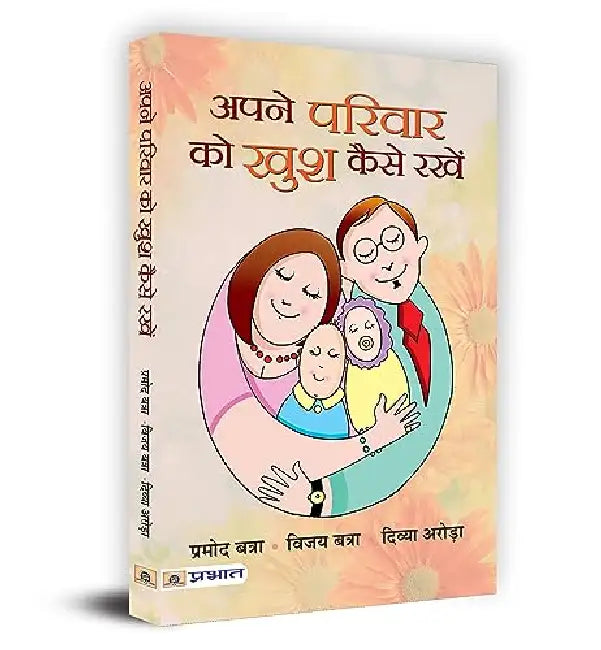 Apane Parivar Ko Khush Kaise Rakhen by Promod Batra