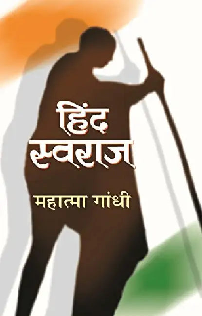 Hind Swaraj by Mahatma Gandhi