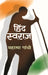 Hind Swaraj by Mahatma Gandhi