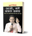 Aao Banen Safal Vakta by Surya Sinha