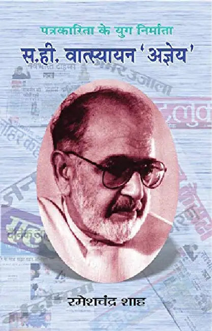 S.H. Vatsyayan 'Ajneya' by Ramesh Chandra Shah