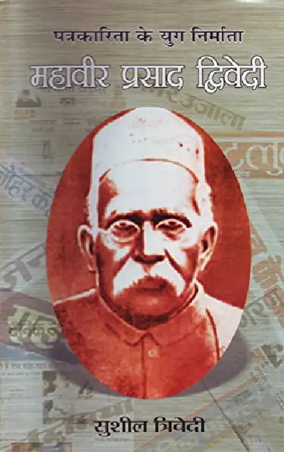 Mahavir Prasad Dwivedi by Sushil Trivedi