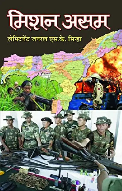 Mission Assam by Lt. Gen. S.K. Sinha
