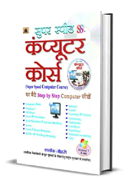 Super Speed Computer Course by Shashank Johri