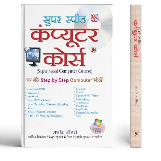 Super Speed Computer Course by Shashank Johri