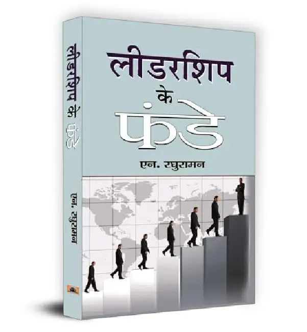 Leadership Ke Funde by N. Raghuraman