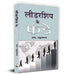 Leadership Ke Funde by N. Raghuraman