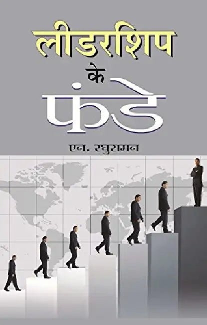 Leadership Ke Funde by N. Raghuraman