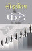 Leadership Ke Funde by N. Raghuraman