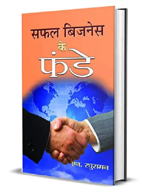 Safal Business Ke Funde by N. Raghuraman