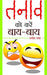 Tanav Ko Karen Bye-Bye by Promod Batra