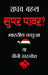 Super Power? by Raghav Bahl