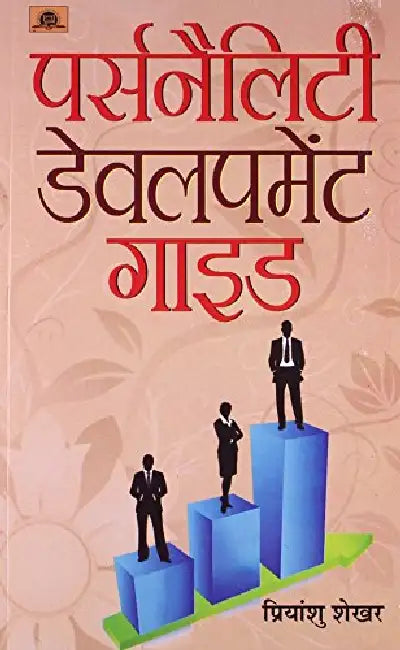 Personality Development Guide by Priyanshu Shekhar