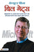 Computer King Bill Gates by Prashant Gupta
