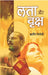 Lata Aur Vriksh by Smt Kranti Trivedi