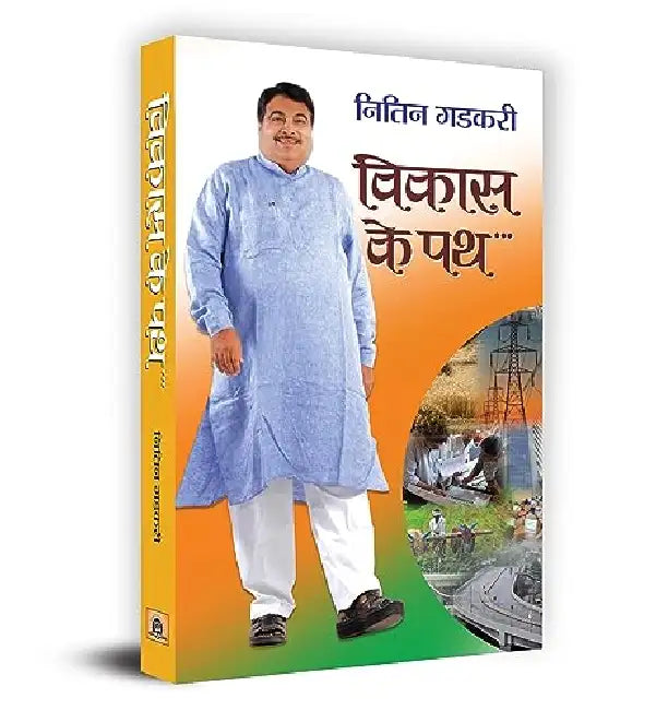 Vikas Ke Path by Nitin Gadkari