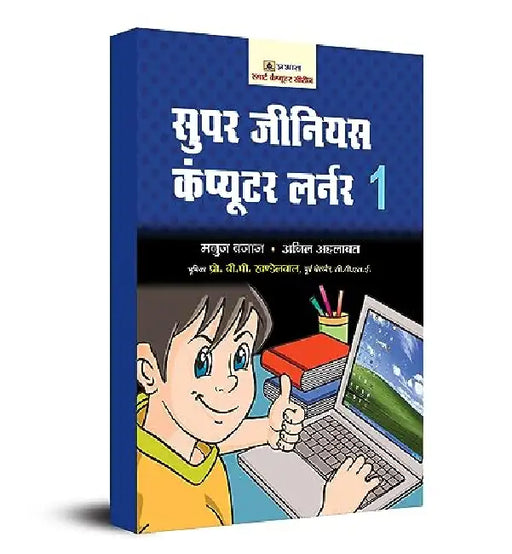 Super Genius Computer Learner-1 by Manuj Bajaj
